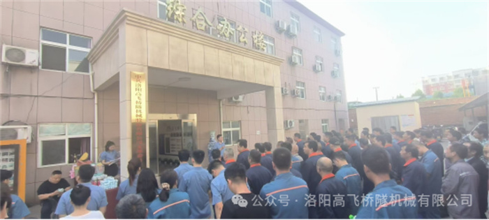 青春正好，綻放年華I洛陽高飛橋隧機(jī)械股份有限公司成功舉辦員工運(yùn)動(dòng)會