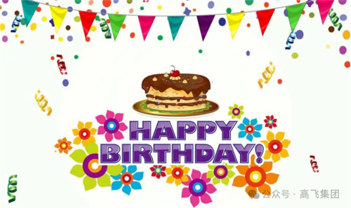 七月星辰，共慶生辰 —— 洛陽(yáng)高飛橋隧機(jī)械股份有限公司舉辦七月員工生日會(huì)