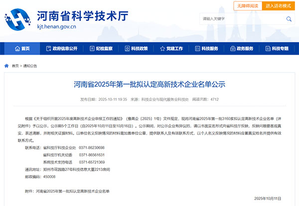 洛陽(yáng)高飛橋隧機(jī)械股份有限公司：雙榮譽(yù)加身，彰顯硬核實(shí)力！